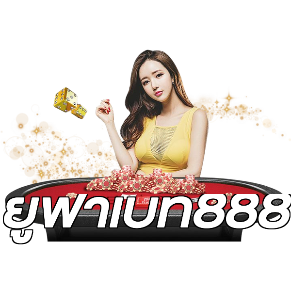ยูฟ่าเบท888
