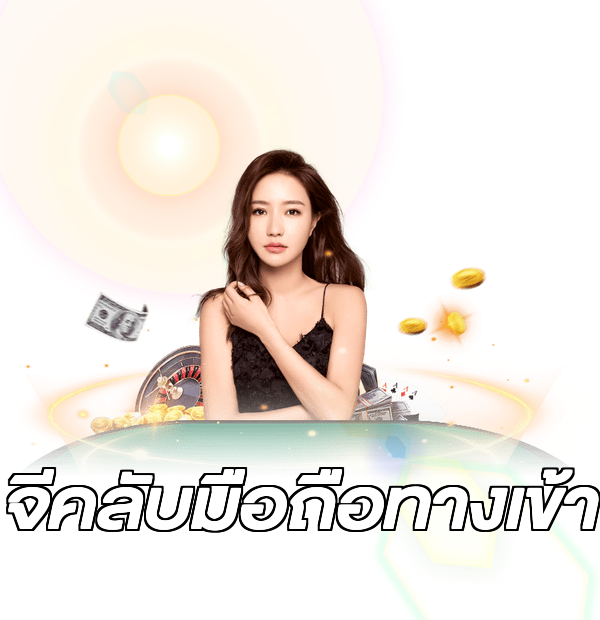 จีคลับมือถือทางเข้า